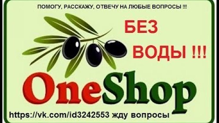 One shop com личный