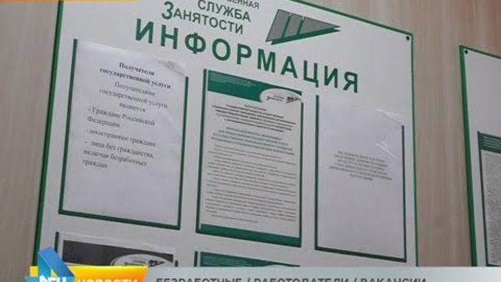 Центр занятости минусинск. Хакасия занятость населения. Директор центр занятости города минусинска. Вакансии центра занятости ярославль. Архангельский областной центр занятости.