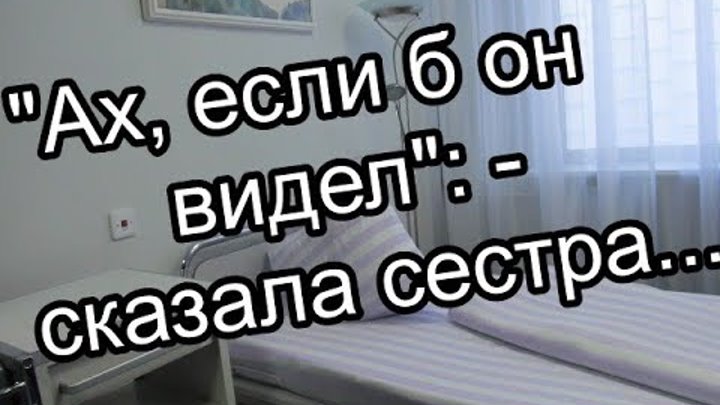 стихи про больницу. лежали в палате одной два тяжко больных человека. притча современная рисунок. лежали в больнице в палате одной два тяжко больных человека. одиночная больничная палата.