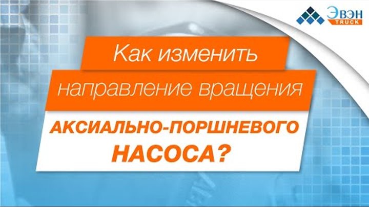 Как определить,какое вращение у НШ, и как изменить его вращение - YouTube