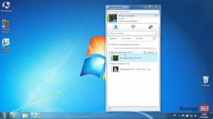 Первое знакомство с Lync 2010. Office 365 (20/24)