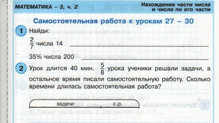дроби и проценты 4 класс петерсон