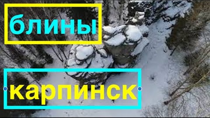 Уральские горы Карпинск