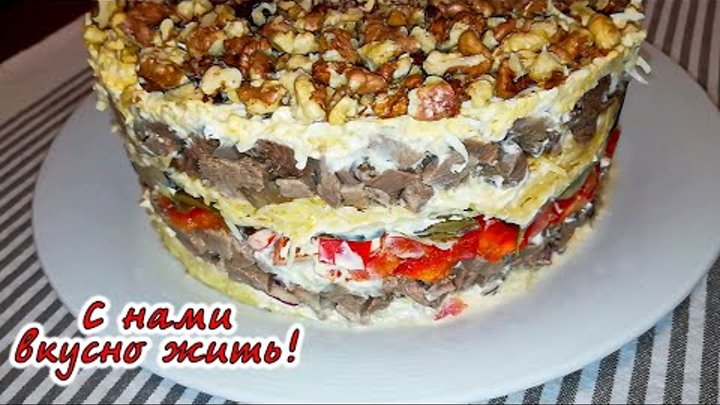 Салат с языком. Очень вкусный салат. Простой рецепт.