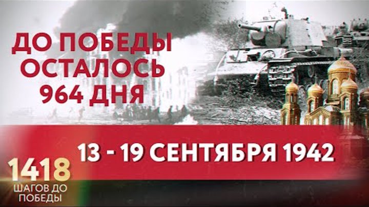 1418 шагов к Победе ВидеоСлог Дзен