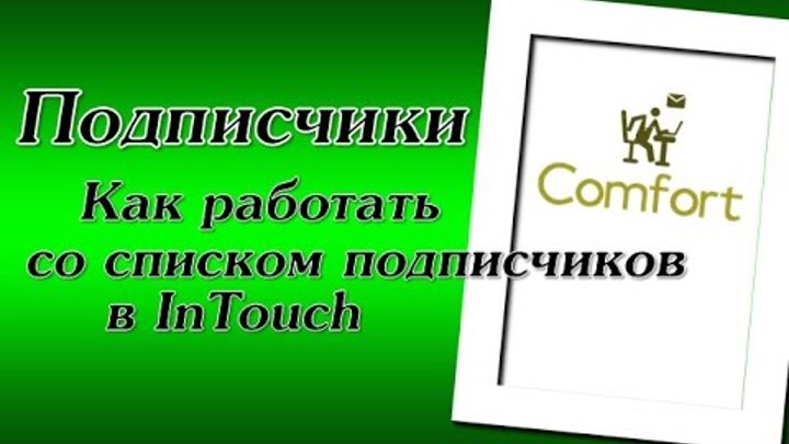 Монетизация подписчиков. От подписчицы. Подписчица как правильно. Вопрос подписчиц фото. Подписчица как правильно.