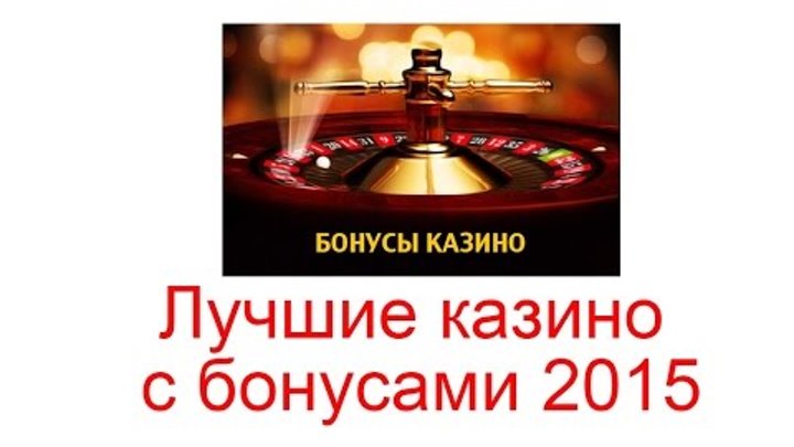 Best casino bonus 2015