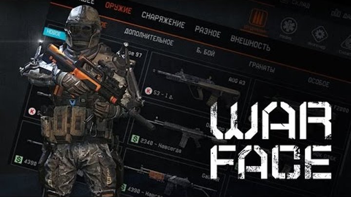 Графика в варфейс какую ставить САМЫЙ ДОРОГОЙ СКЛАД В WARFACE 100% ВЕСЬ ДОН