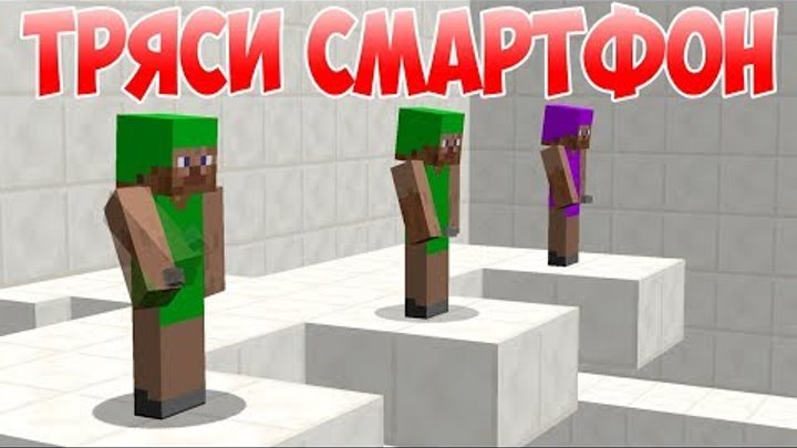 Тряси 1 час. Ты тряси смартфон реклама. Реклама тряси смартфон. Мегафон тряси смартфон. Ты треси треси смартфон.