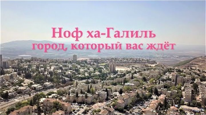 Ноф ха галиль израиль карта
