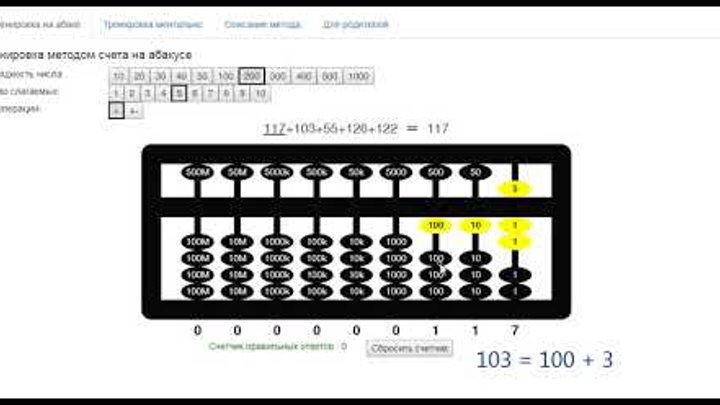 Как считать на абакусе инструкция в картинках для детей