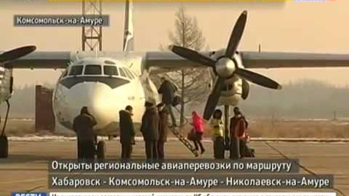 Такси николаевск на амуре. Самолет Хабаровск Николаевск на Амуре. Самолеты летающие Хабаровск Николаевск на Амуре. Авиарейсы из Николаевска на Амуре в Хабаровск. Николаевск-на-Амуре Хабаровск.