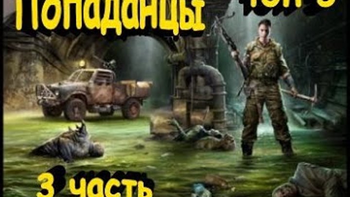 Книжки про попаданцев. Последний попаданец. Книги фэнтези про попаданцев. Книга попаданец в вов. Альфа книга.