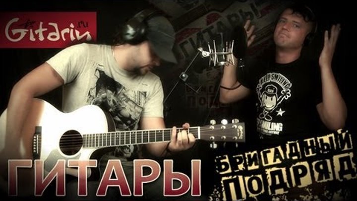 Подарите сыновьям гитары. Ру. Подарите сыновьям гитары. Папа с гитарой и сыном. Бригадный подряд гитары.