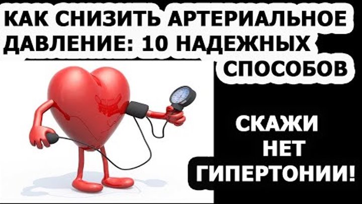 Снижение высокого артериального давления. Что можно сделать при высоком давлении. Артериальная гипертензия на тонометре. Тонометр гипертония. Список таблетки от давления от повышенного давления.