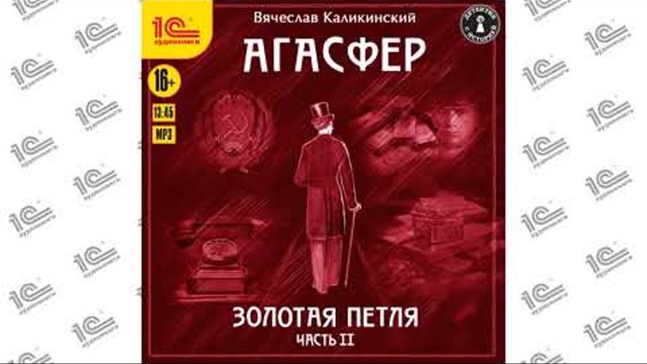 Последняя петля аудиокнига. Последняя петля аудиокнига экранизация. Аудиокнига петля том 1. Аудиокнига петля том 1. Последняя петля.