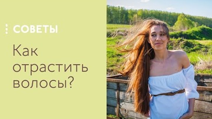 Лайфхаки для быстрого роста волос. Отрастить волосы быстро. Видео как отрастить. Длинные нарощенные волосы. Быстро вырастить волосы.
