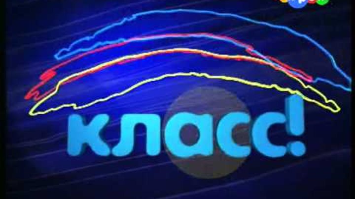 Телекомпания класс картинки