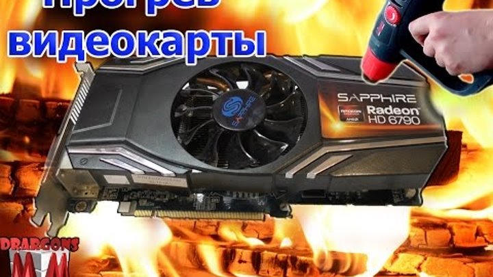 прогрев видеокарты строительным феном. пайка ноутбука. чип видеокарты. прогрев видеокарты феном. прогрев видеокарты феном.