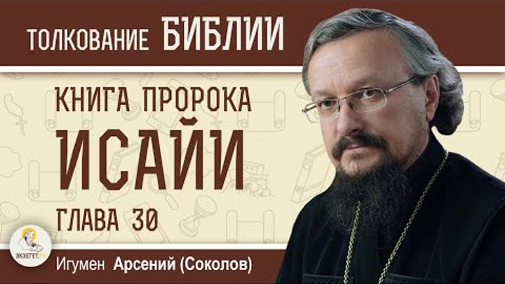 книга исайи слушать с толкованием