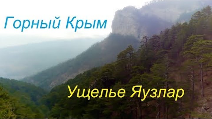Бала река Крым