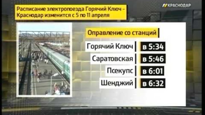 Расписание электричек горячий ключ краснодар. Станция горячий ключ расписание. Станция горячий ключ расписание. Станция горячий ключ расписание. Расписание электричек горячий ключ краснодар.