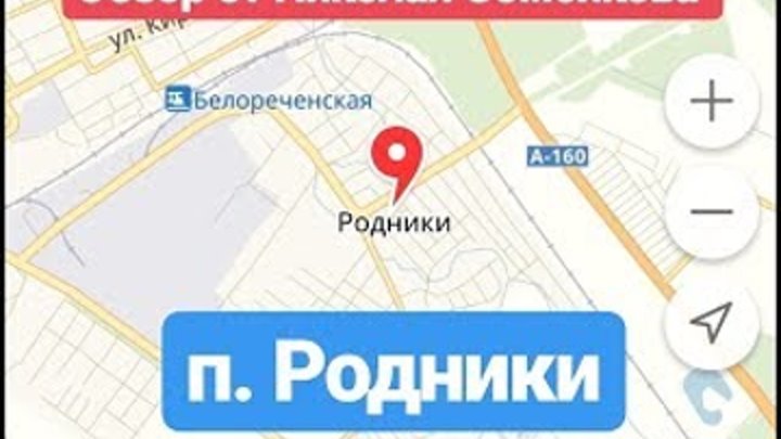 Родники 1 в родниках белореченск. Родники белореченский. Родники 1 белореченск. Родники 1 белореченск. Родники белореченский.