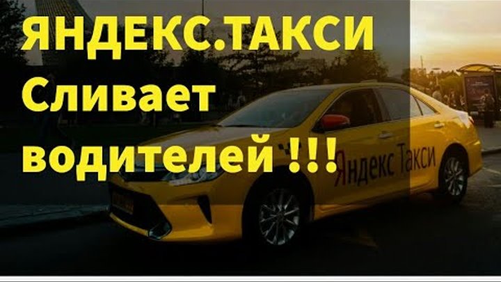 яндекс такси сливает водителей в налоговую