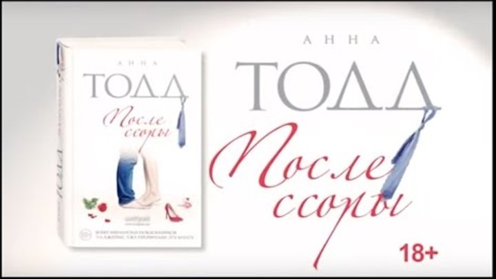 Тодд после аудиокнига слушать. Тодд после аудиокнига слушать. Обложка книги анны тодд после 1. Эммануэль тодд после империи. Тодд после аудиокнига слушать.