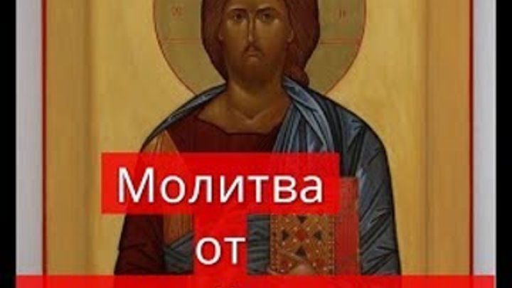 Молитва