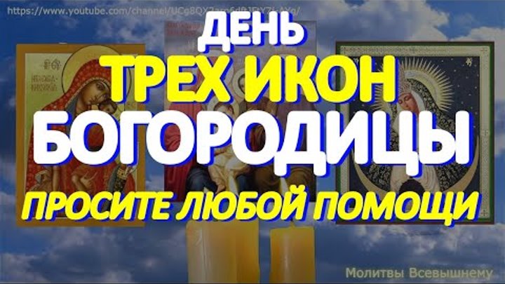 Пресвятая богородица защити нас. Лик пресвятой богородицы. Молитва богородицы за детей видео. Просила богородицу помочь. Пресвятая богородица моли бога о нас.