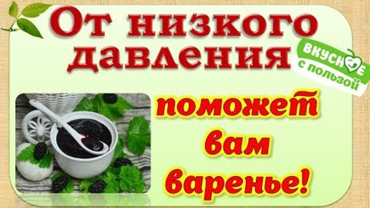 Чем повысить давление дома