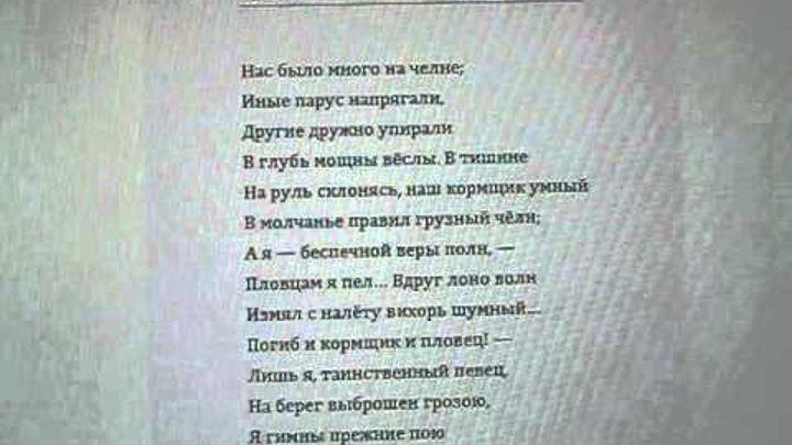 Стихотворение пушкина орион. Стихотворения арион. Стихотворение арион. Стих арион пушкин. Стихотворения арион.