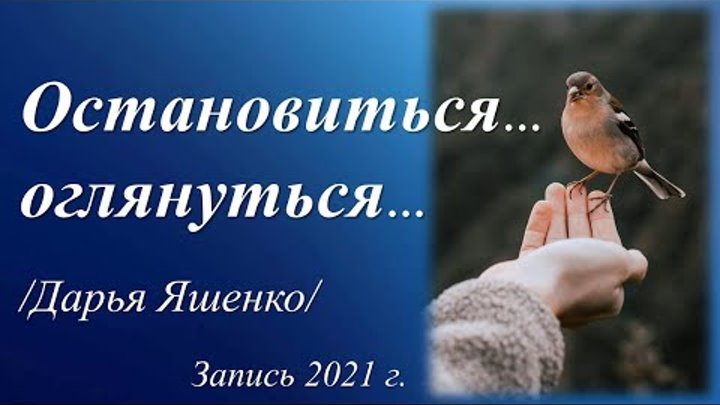 Стихотворение обернитесь