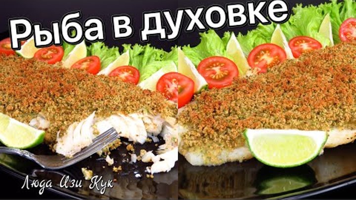 Люда изи кук рыба. Люда изи кук рыба