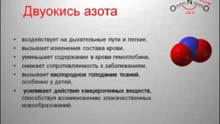 Диоксид азота вызывает у человека. Двуокись азота заболевания. Диоксид азота no2. Диоксид азота заболевания. Азота в воздухе находится