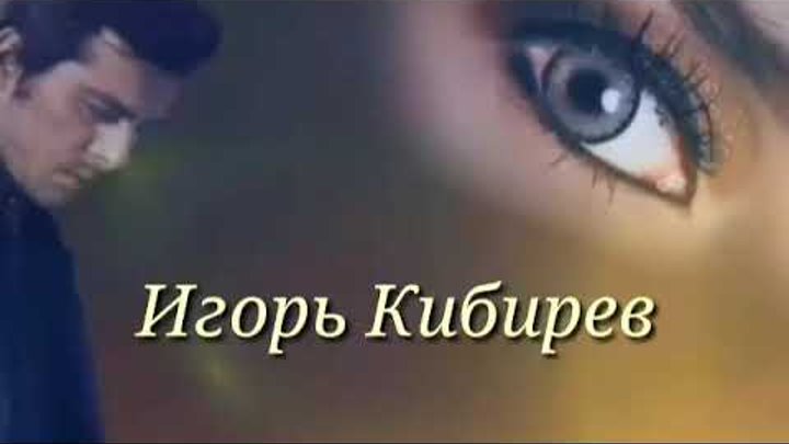 Ты ко мне не придешь кибирев. Flint beat. Кибирев певец. Ты ко мне не придешь кибирев. Ты ко мне не придешь кибирев.