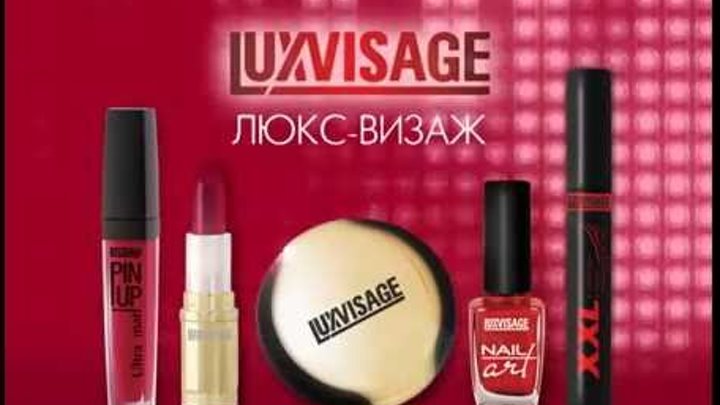 Белорусская косметика декоративная косметика. Белорусская декоративная косметика. Набор люкс визаж. Luxvisage модели. Бренд люкс визаж.