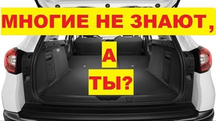 Как разложить задние сиденья на рено сандеро степвей
