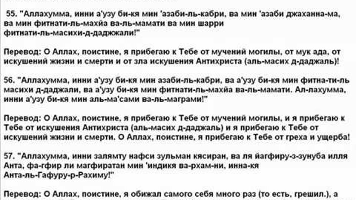 Молитвы на кладбище мусульман. Мусульманская молитва на похоронах. Текст молитвы мусульман на кладбище. Молитва на похоронах у мусульман Дуа.