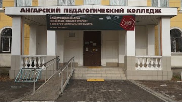 Ангарский педагогический колледж фото АКТИС Телеканал - Заметки OK.RU