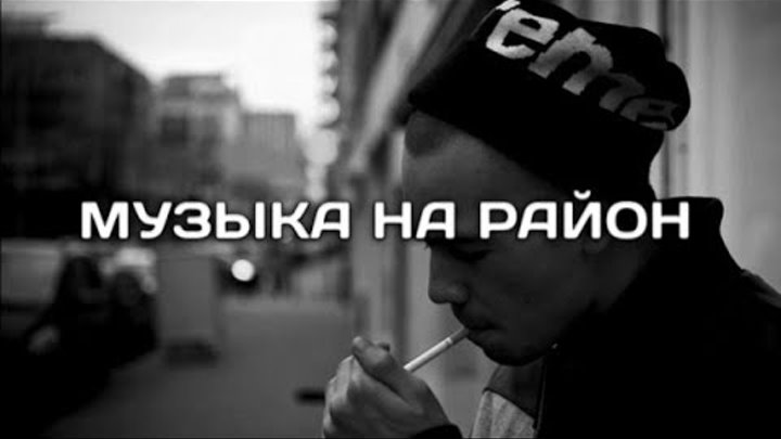 Топ пацанских песен. Топ пацанских песен. Пацанский музон. Топ пацанских песен. Знаешь моя душа рваная кто поет.
