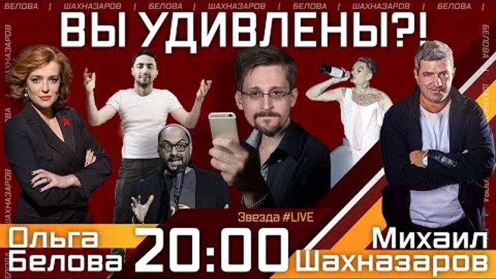 шахназаров с ольгой беловой последний выпуск