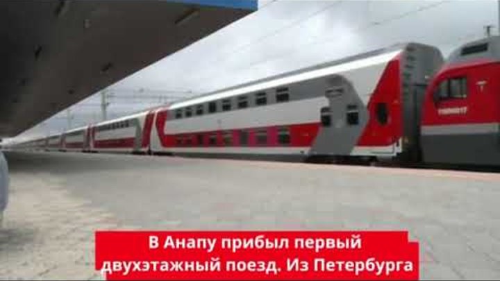 поезд 259а. санкт петербург анапа 259аа. жд вокзал анапа пути. петербург жд анапа. анапа поезд ржд.