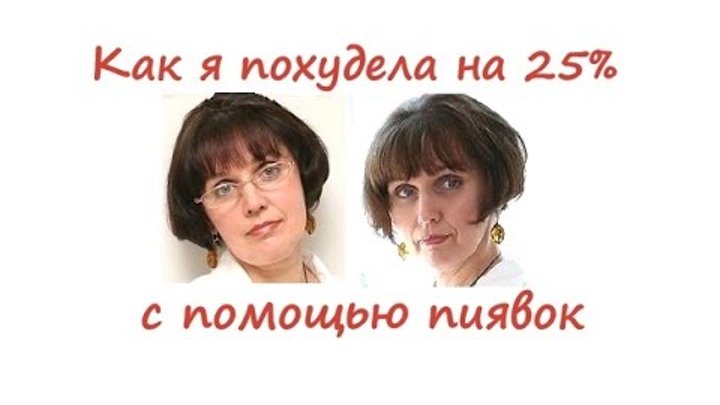 Мои Дорогие Пиявочки