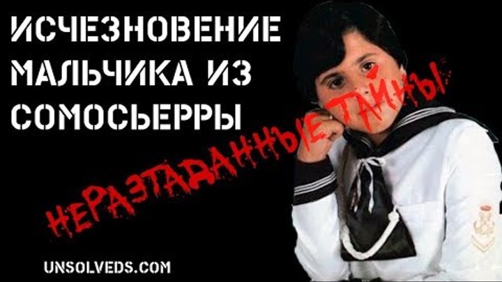 Мальчик Из Сомосьерры Куда Пропал