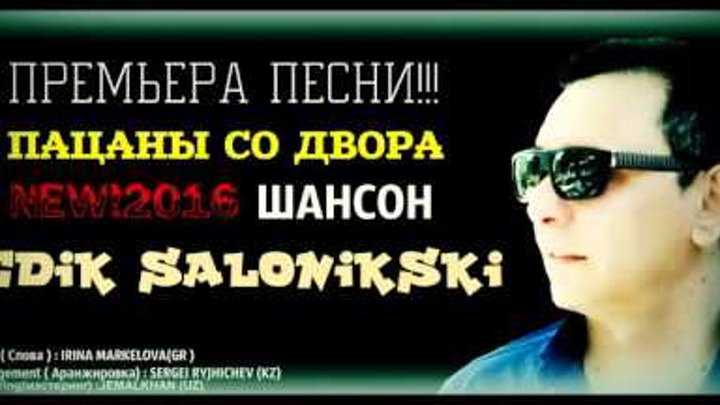 песня пацаны со двора. послевоенная шпана. пацаны со двора 2018. пацаны со двора дима кузин. пацаны со двора 2018.