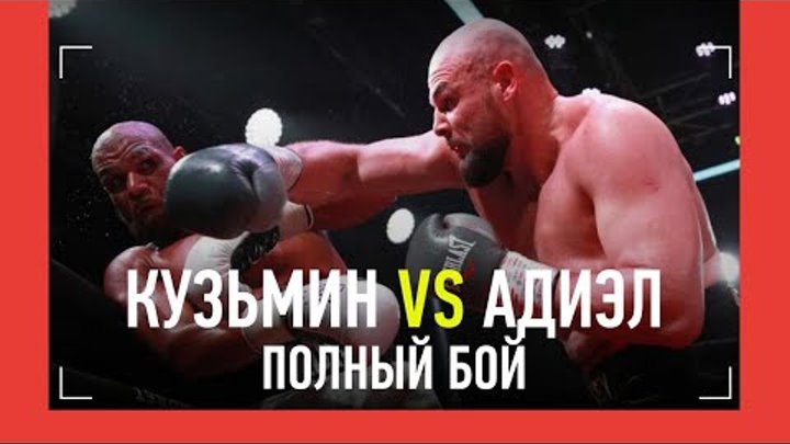 Сергей Кузьмин бокс