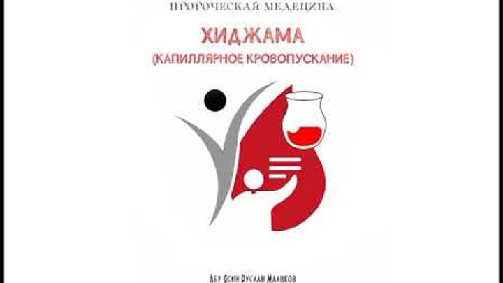 Хиджама картинки для рекламы