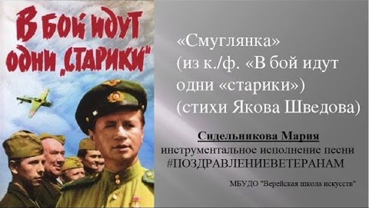 Песня в бой позвала. Смуглянка. Стих Смуглянка. Смуглянка презентация. Стих о войне Смуглянка.